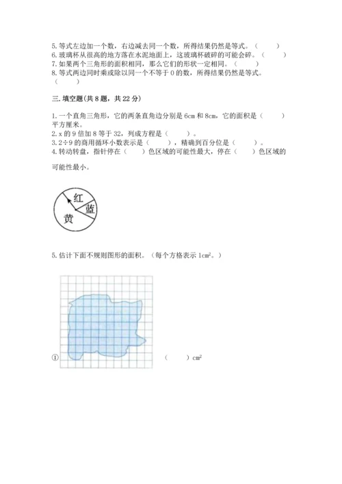 人教版五年级上册数学期末测试卷含答案解析.docx