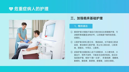 蓝绿色简约实拍风危重患者护理培训PPT模板护理查房