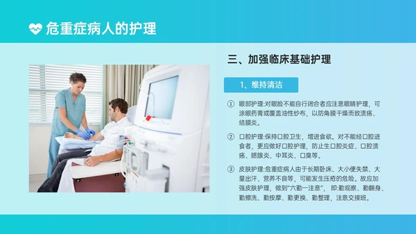 蓝绿色简约实拍风危重患者护理培训PPT模板护理查房
