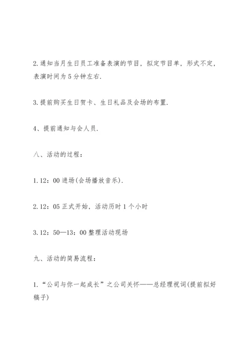 关于生日系列的策划方案大全.docx