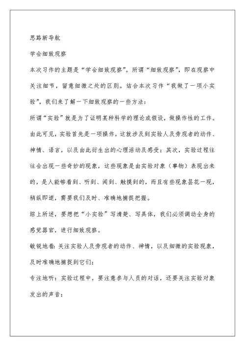 三年级下册第四单元习作指导—我做了一项小实验（范文）