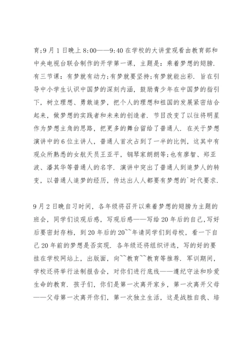 高中军训校长的讲话稿开营.docx
