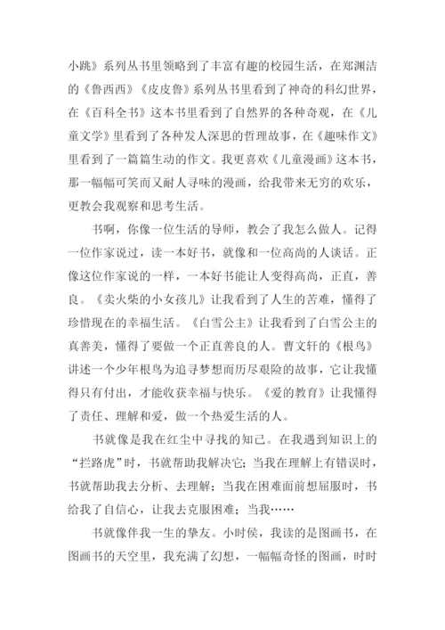 我在读书中成长800字.docx