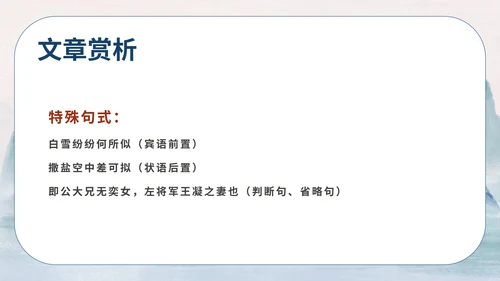 蓝色中国风传统水墨初一语文世说新语课件PPT模板