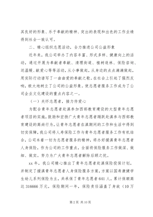 保险先进事迹材料范文.docx