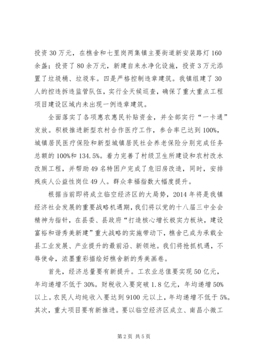 乡镇工作总结报告材料.docx