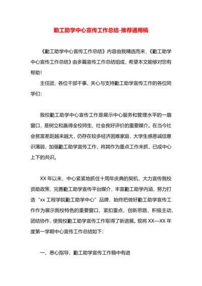 勤工助学中心宣传工作总结.docx