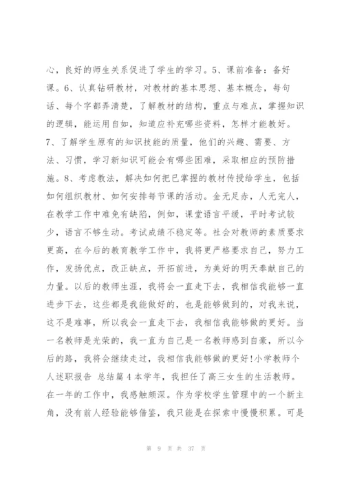 小学教师个人述职报告,总结11篇.docx