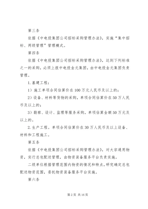 公司办公采购招标工作实施细则 (5).docx