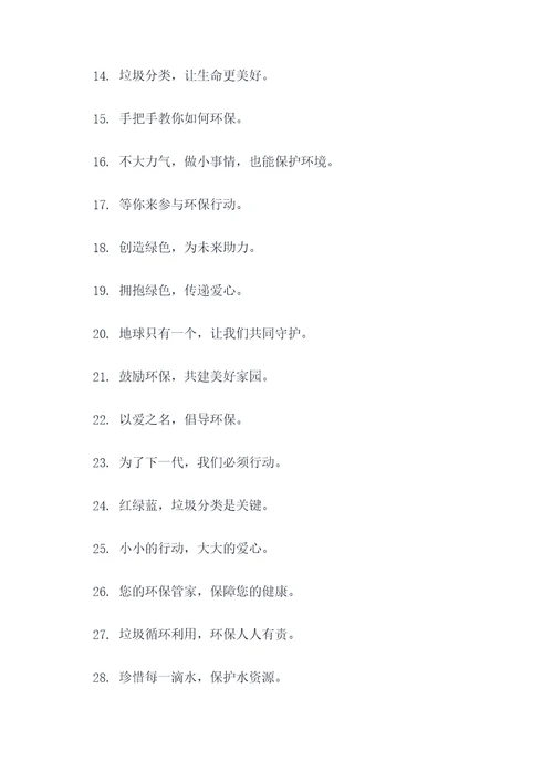 环保管家公司口号标语