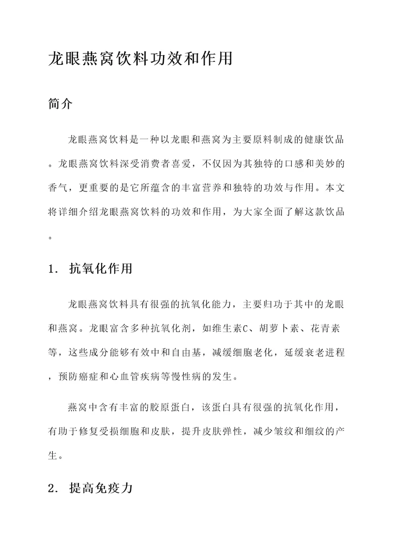 龙眼燕窝饮料功效和作用