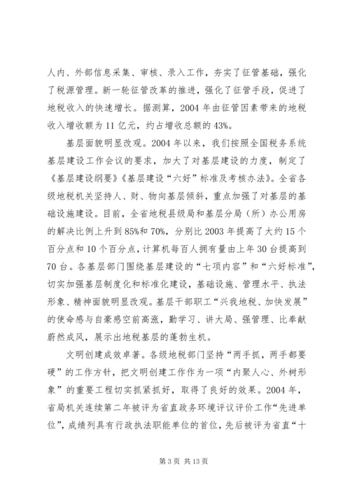 地方税务局近两年工作情况汇报.docx