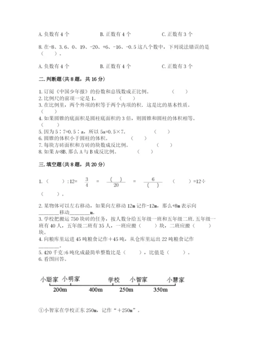 人教版六年级下册数学期末测试卷含答案（典型题）.docx