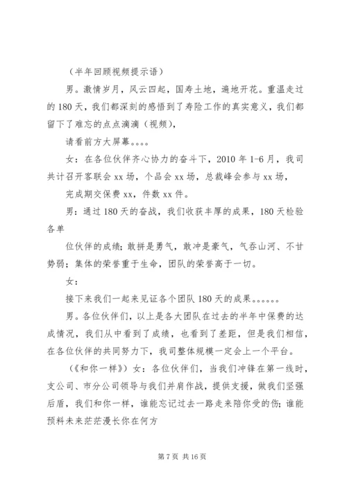 创绿启动主持词.docx