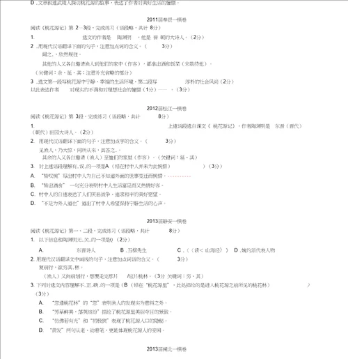 二八桃花源记题集题与答案