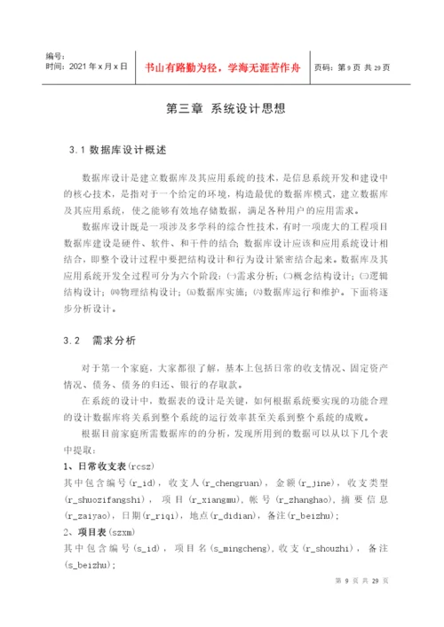 家庭财务管理系统毕业论文.docx