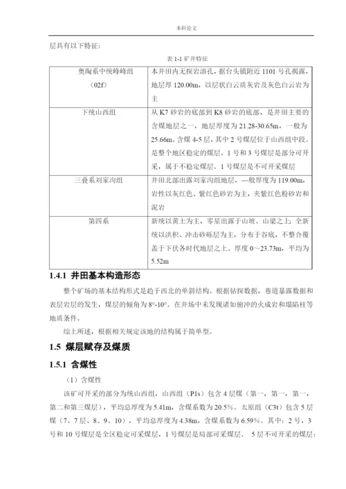 162050220_辛芙薇_[论文]神角矿井下移动抽采系统研究.docx