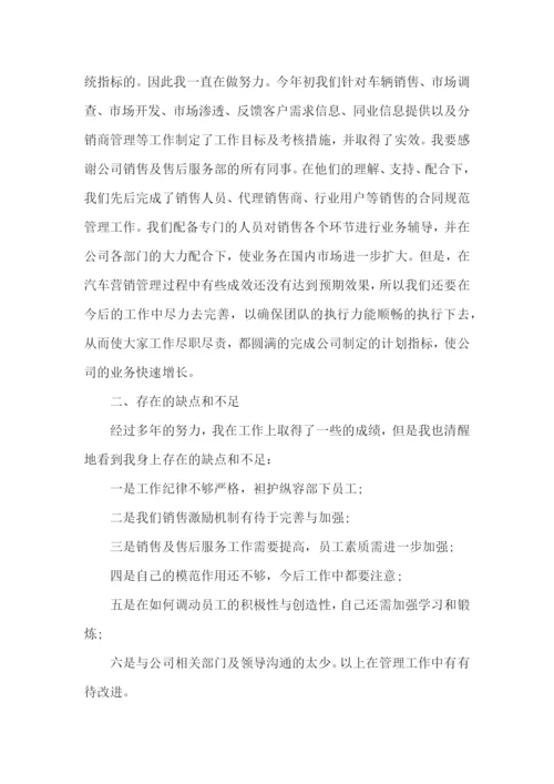 汽车销售个人述职报告13篇.docx