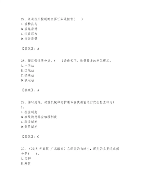 一级建造师之一建市政公用工程实务题库附完整答案夺冠系列