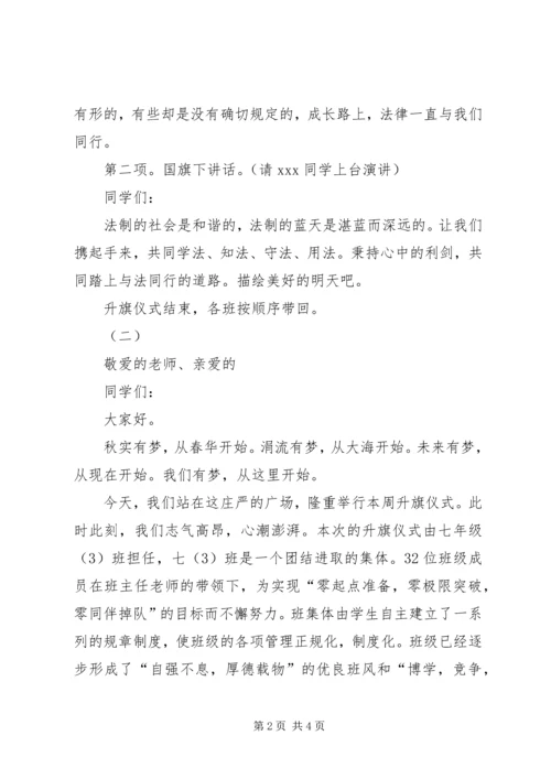 初一升旗仪式主持稿.docx