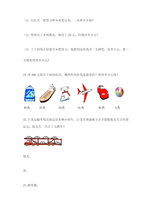 小学二年级数学应用题大全及一套完整答案.docx
