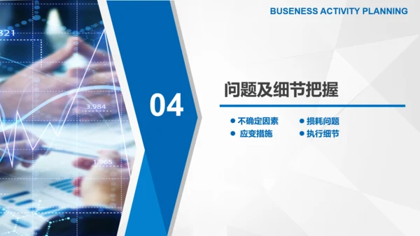 商务组织活动方案策划书计划书PPT模板
