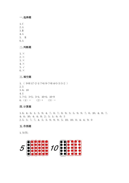 人教版一年级上册数学期末测试卷附答案（轻巧夺冠）.docx