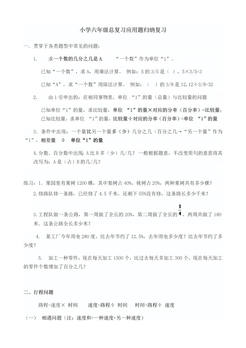 小学六年级总复习应用题归纳复习.docx