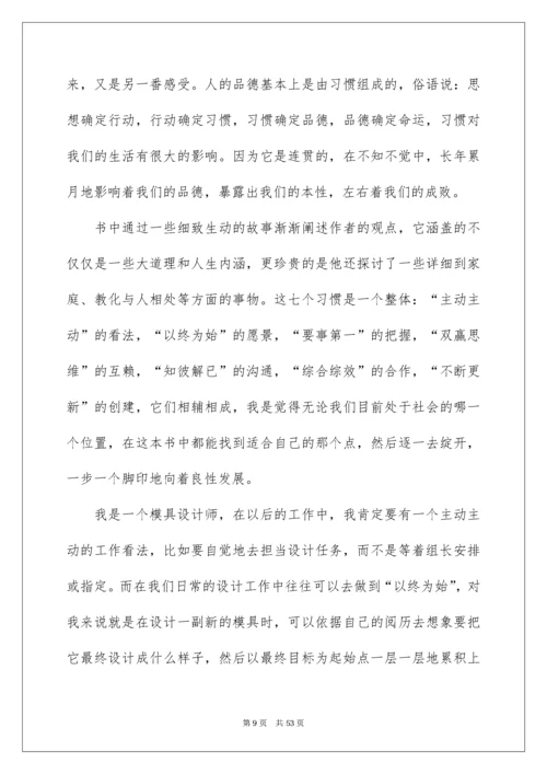 2022《高效能人士的七个习惯》读书笔记.docx