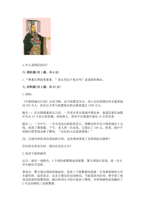 部编版六年级下册道德与法治期末达标卷附完整答案【夺冠】.docx