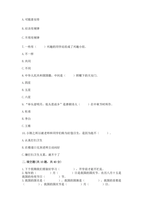 部编版二年级上册道德与法治期末测试卷及参考答案1套.docx