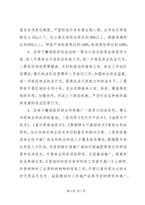 全市林业工作要点5篇 (5).docx