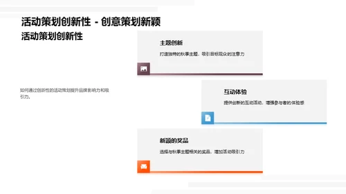 秋季品牌活动全攻略