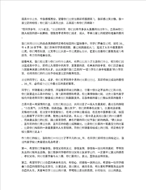 高三毕业大会致辞