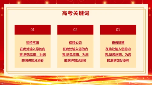 百日誓师大会决战高考通用PPT模板