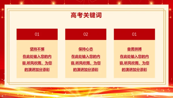 百日誓师大会决战高考通用PPT模板