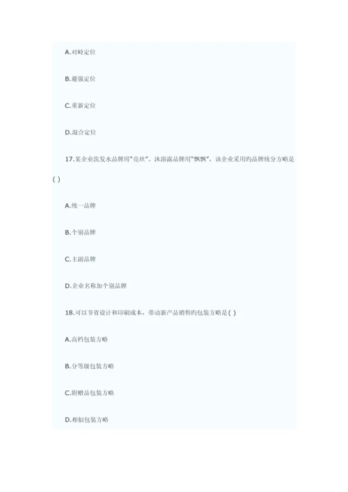 2023年自考真题市场营销学.docx