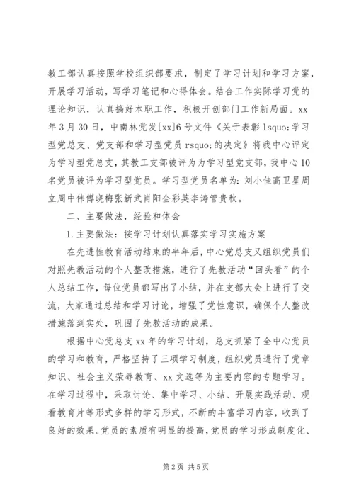 学习型党员工作小结 (2).docx