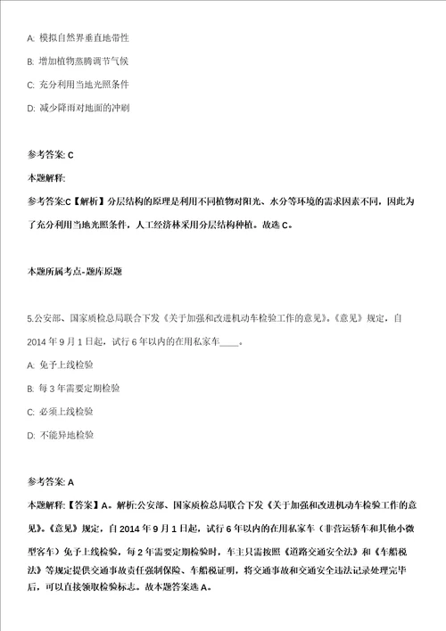 2021年05月江苏南京市锅炉压力容器检验研究院招聘编外人员20人模拟卷第15期附答案详解