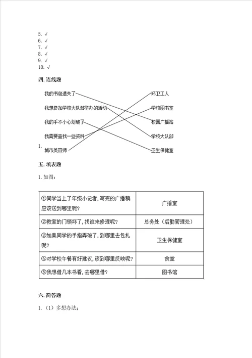 2022部编版三年级上册道德与法治期中测试卷精品【名校卷】