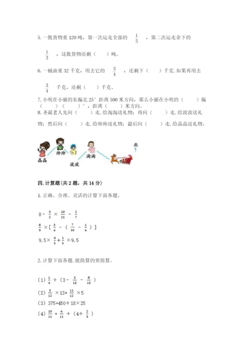 人教版六年级上册数学期中测试卷含答案（实用）.docx