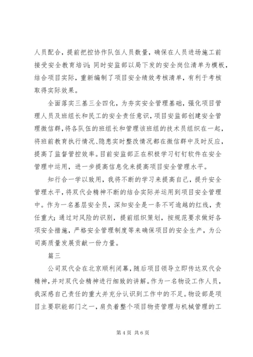 双代会精神学习心得体会精选3篇.docx