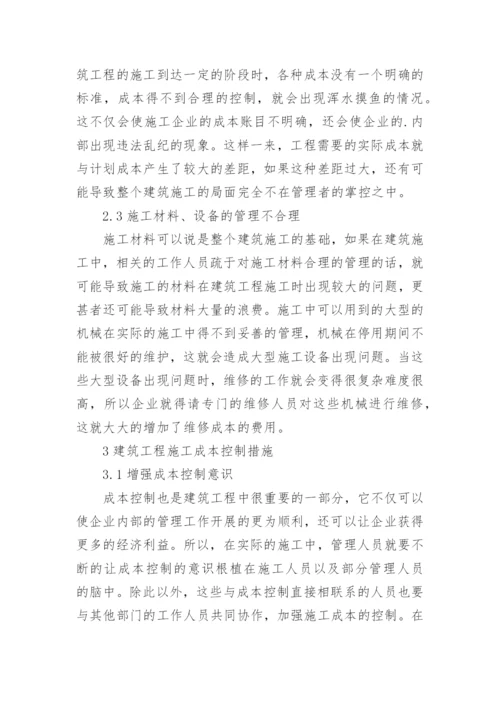 工程成本控制措施_4.docx