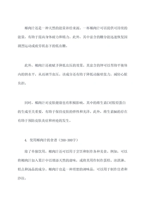 椰肉汁的功效与作用