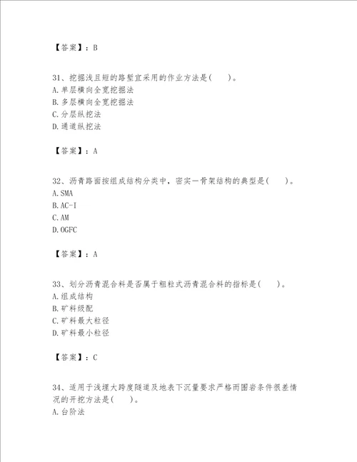 一级建造师之一建公路工程实务题库及完整答案典优