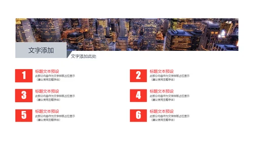 红色简约大气商务建设计划通用PPT模板