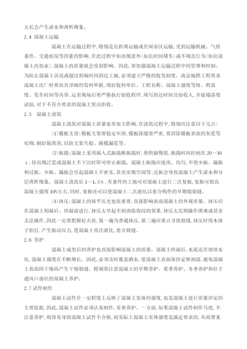 影响混凝土质量的诸多因素及防治措施.docx