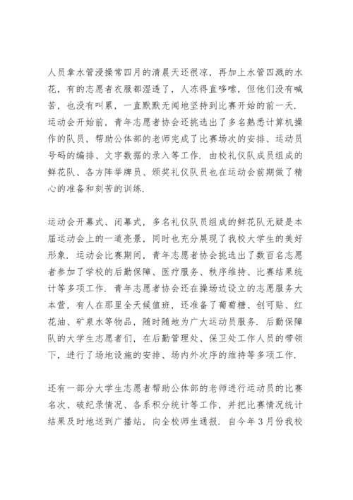 运动会参与心得10篇.docx