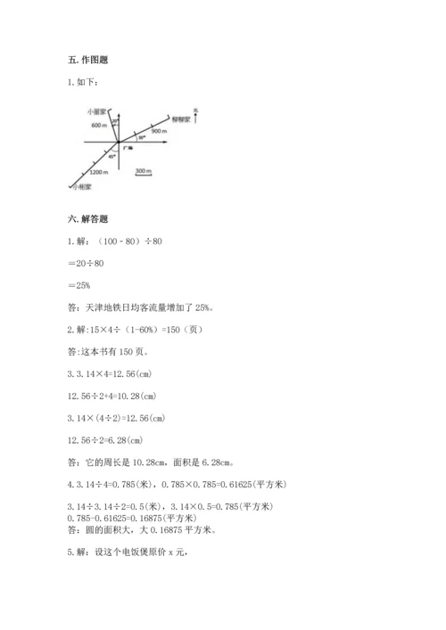 人教版六年级上册数学期末测试卷（突破训练）word版.docx