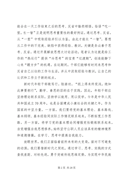 开展解放思想系列活动心得体会七篇.docx